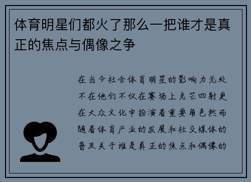 体育明星们都火了那么一把谁才是真正的焦点与偶像之争