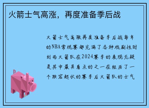火箭士气高涨，再度准备季后战
